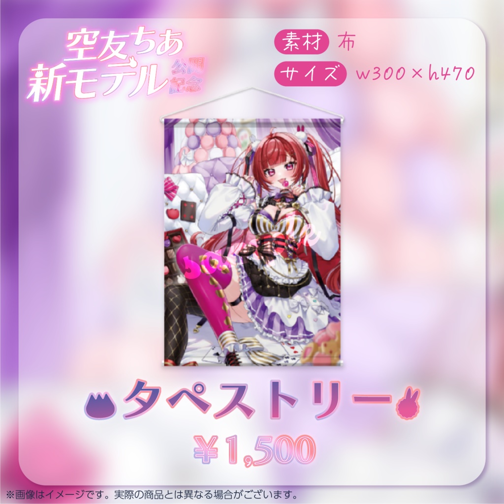 【セット】空友ちあ新モデルお披露目記念グッズ