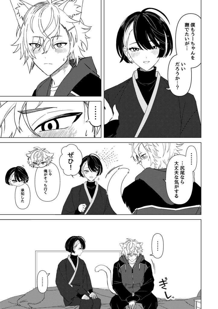 かくかくしかじか猫耳と尻尾が生えて撫でられたい欲が止まらなくなった話