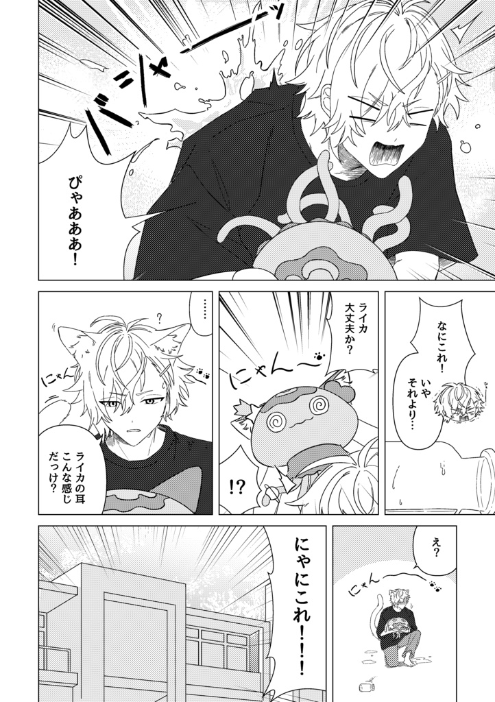 かくかくしかじか猫耳と尻尾が生えて撫でられたい欲が止まらなくなった話