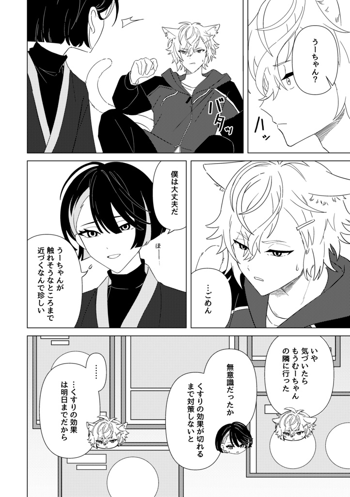 かくかくしかじか猫耳と尻尾が生えて撫でられたい欲が止まらなくなった話