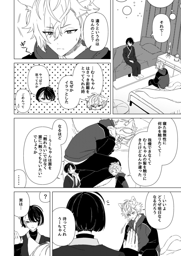 かくかくしかじか猫耳と尻尾が生えて撫でられたい欲が止まらなくなった話