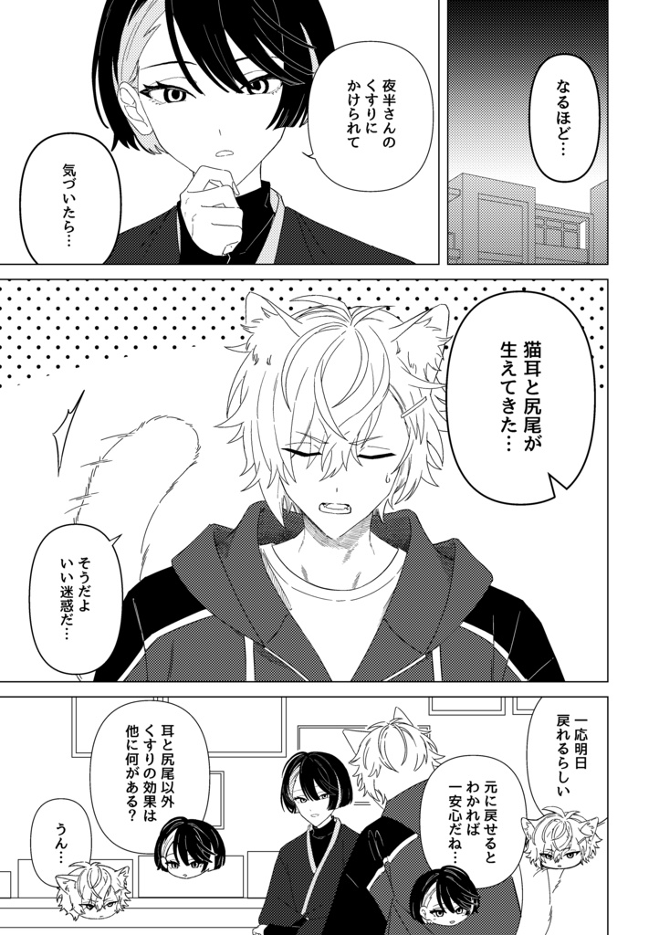 かくかくしかじか猫耳と尻尾が生えて撫でられたい欲が止まらなくなった話