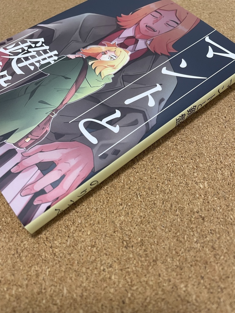 【再販】小説『マントと鍵盤』2023年07月30日発行