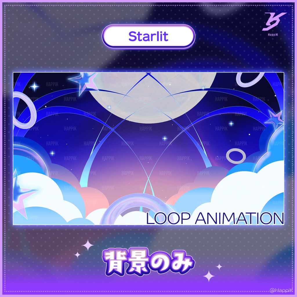 「Starlit」配信用オーバーレイ(ループアニメーション)
