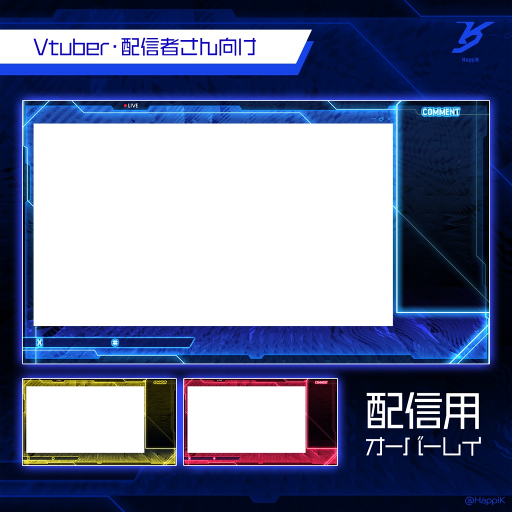 【無料素材】サイバー系ゲーム配信画面