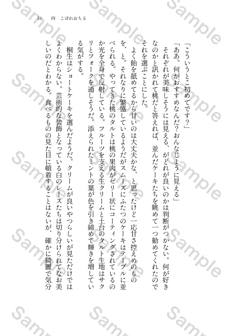 花は舞い散り踊りたり