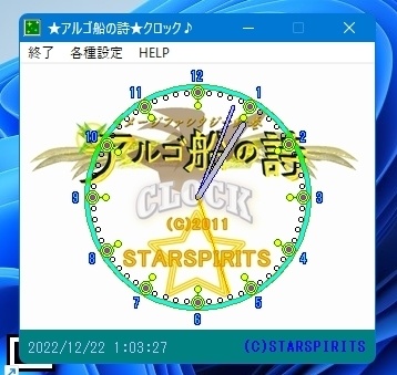 アルゴ船の詩ＣＬＯＣＫ for Windows