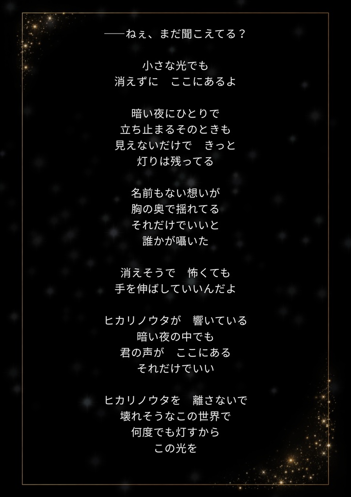 ヒカリノウタ -Prelude- | 無料配布