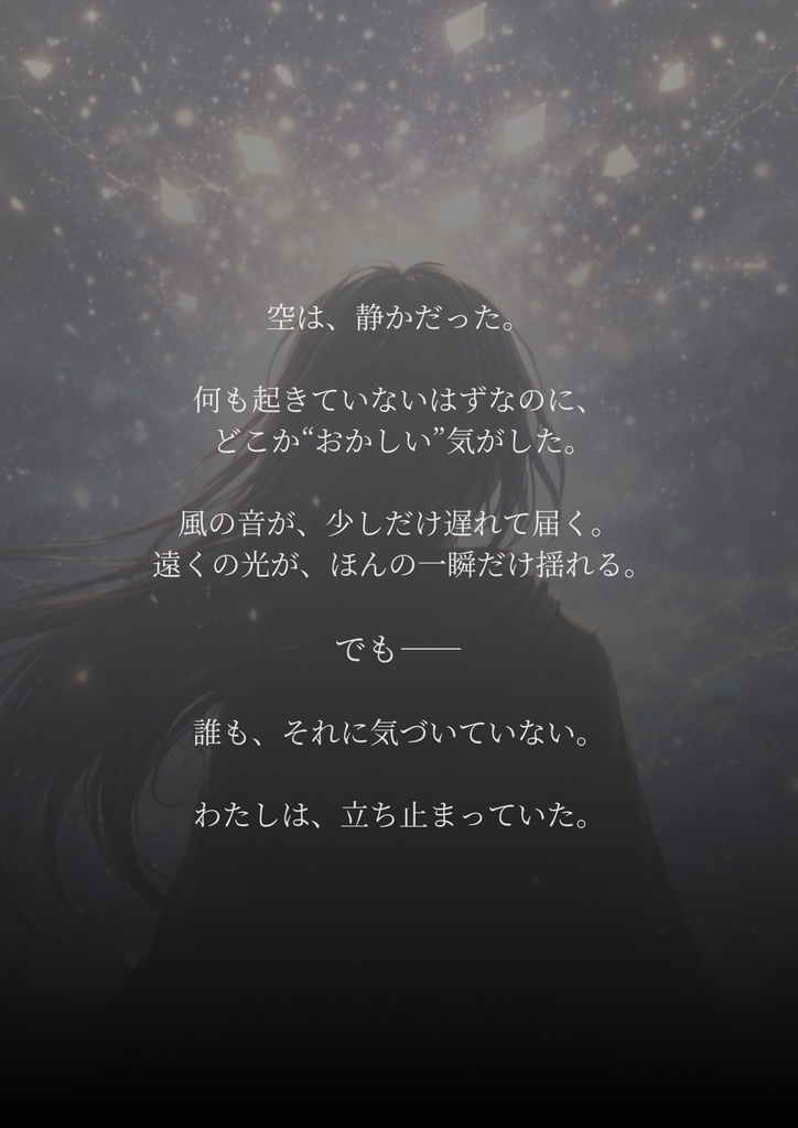 ヒカリノウタ -Prelude- | 無料配布