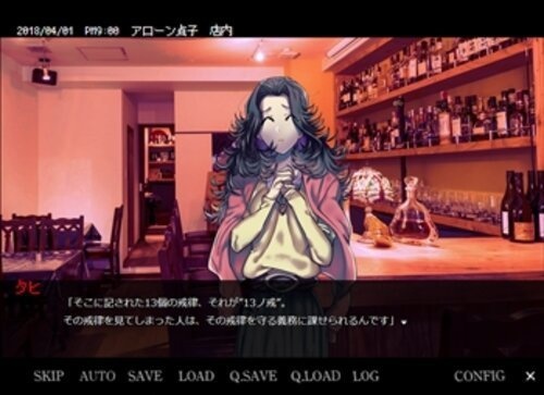 13ノ怪(体験版)怪奇SFミステリーADV