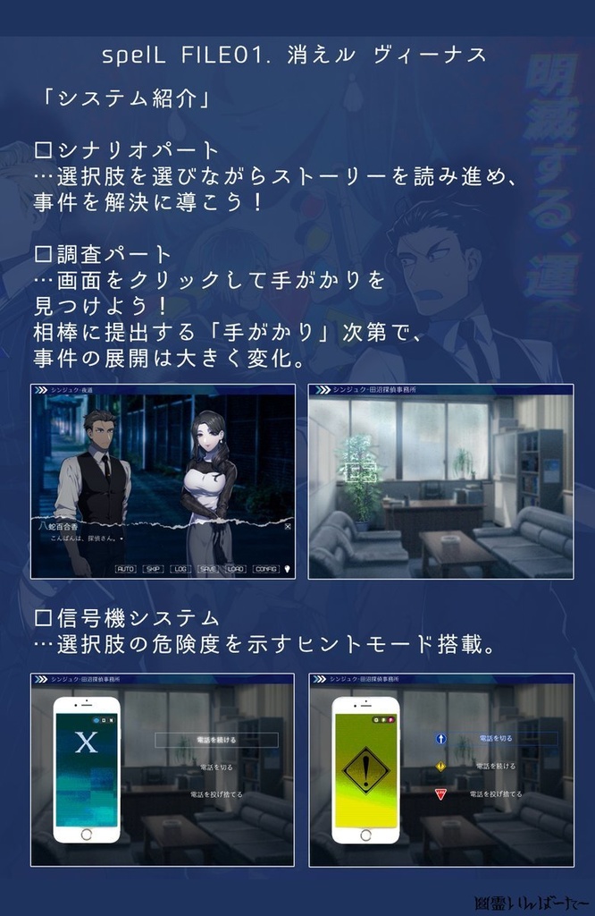 【奇天烈探偵ファイル spelL FILE01.消えル ヴィーナス 】フリー版