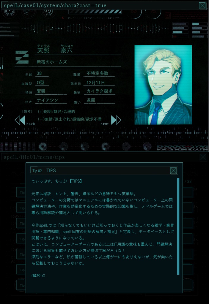 【奇天烈探偵ファイル spelL FILE01.消えル ヴィーナス 】フリー版