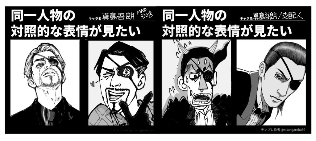 真島吾朗 ギャップネタ タンブラー