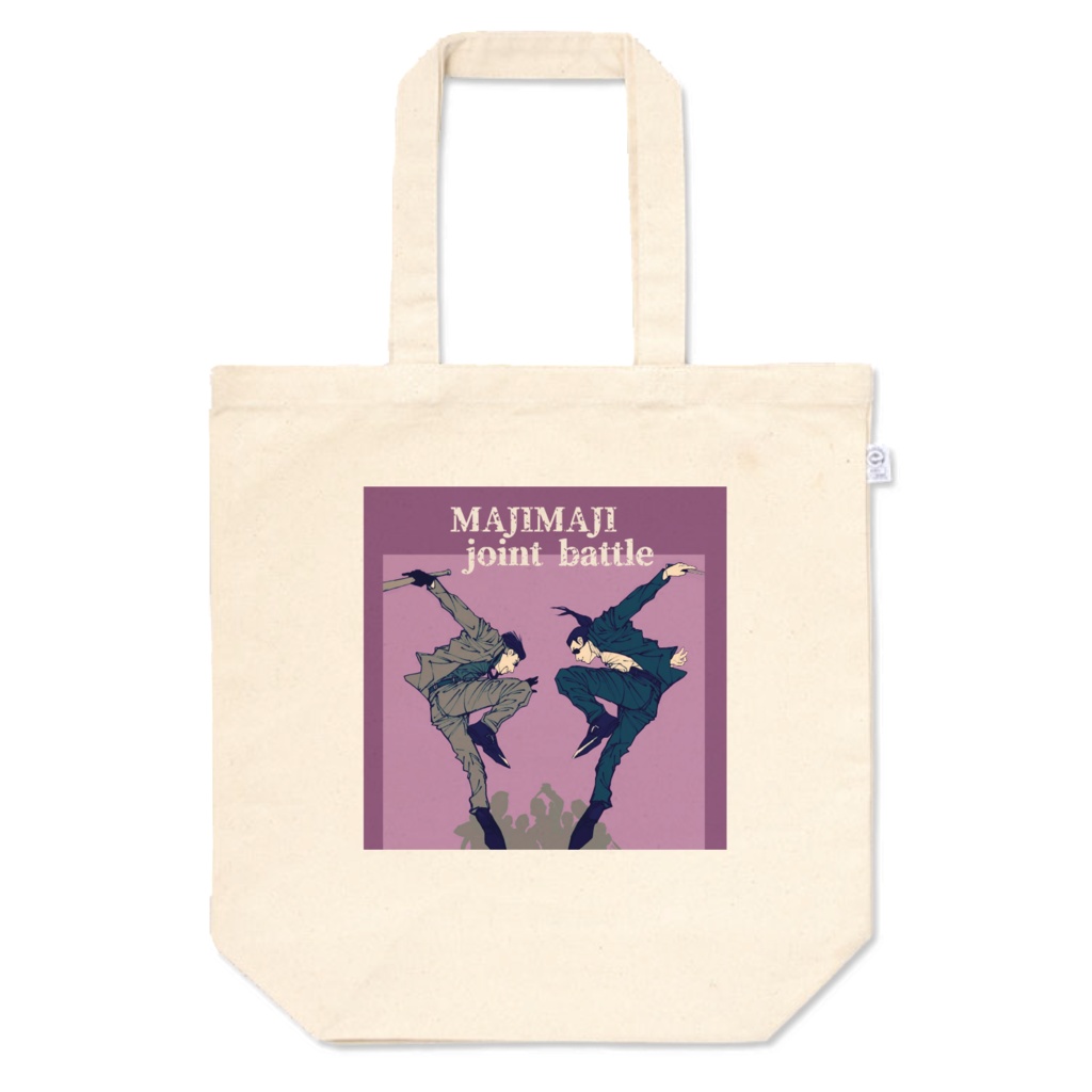 真島吾朗トートバッグ