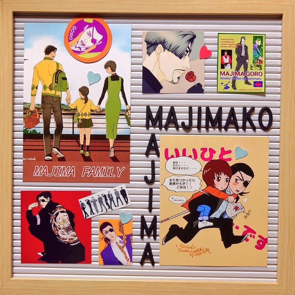 セットアップレターボード🐍真マコ🩷 真島吾朗