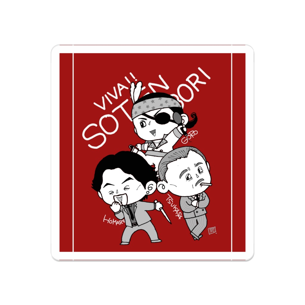 蒼天堀トリオ♥アクリルバッジ