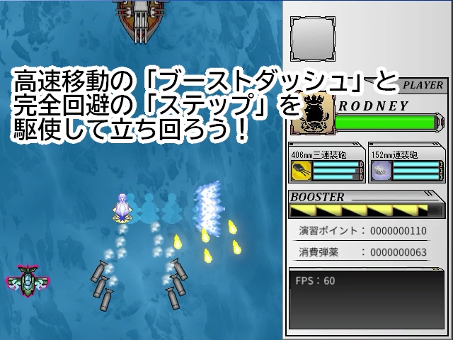 【アズールレーン二次創作STG】ロドニーの合同大演習