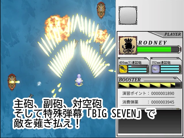 【アズールレーン二次創作STG】ロドニーの合同大演習