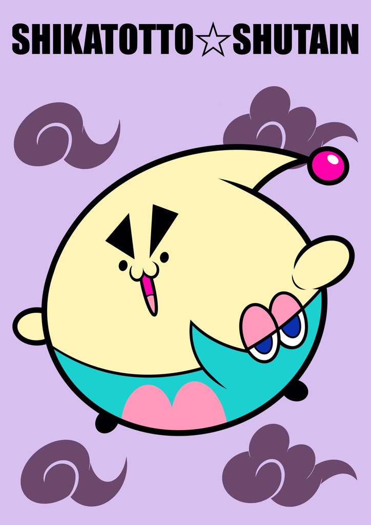 シカトっと☆シュタイン　シール