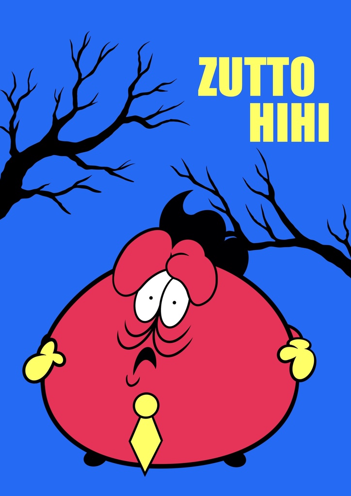 ずっと日々（ズットヒヒ）シール