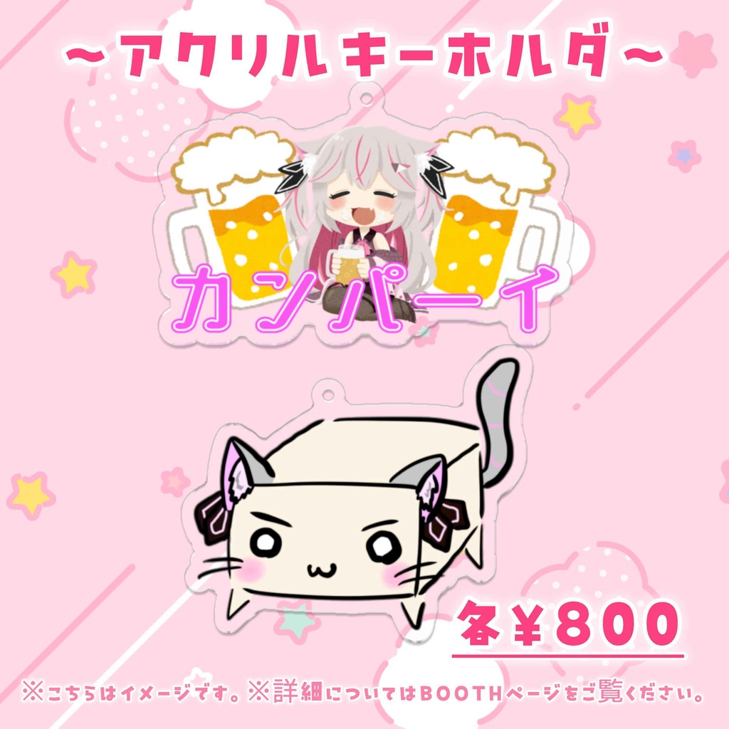 【単品】1周年アクリルキーホルダ（カンパーイ・メイ奴）