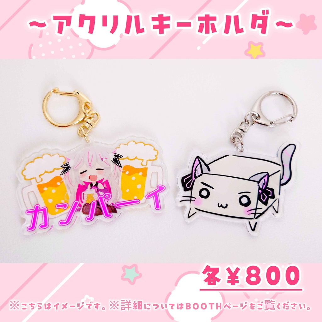 【単品】1周年アクリルキーホルダ(カンパーイ・メイ奴)