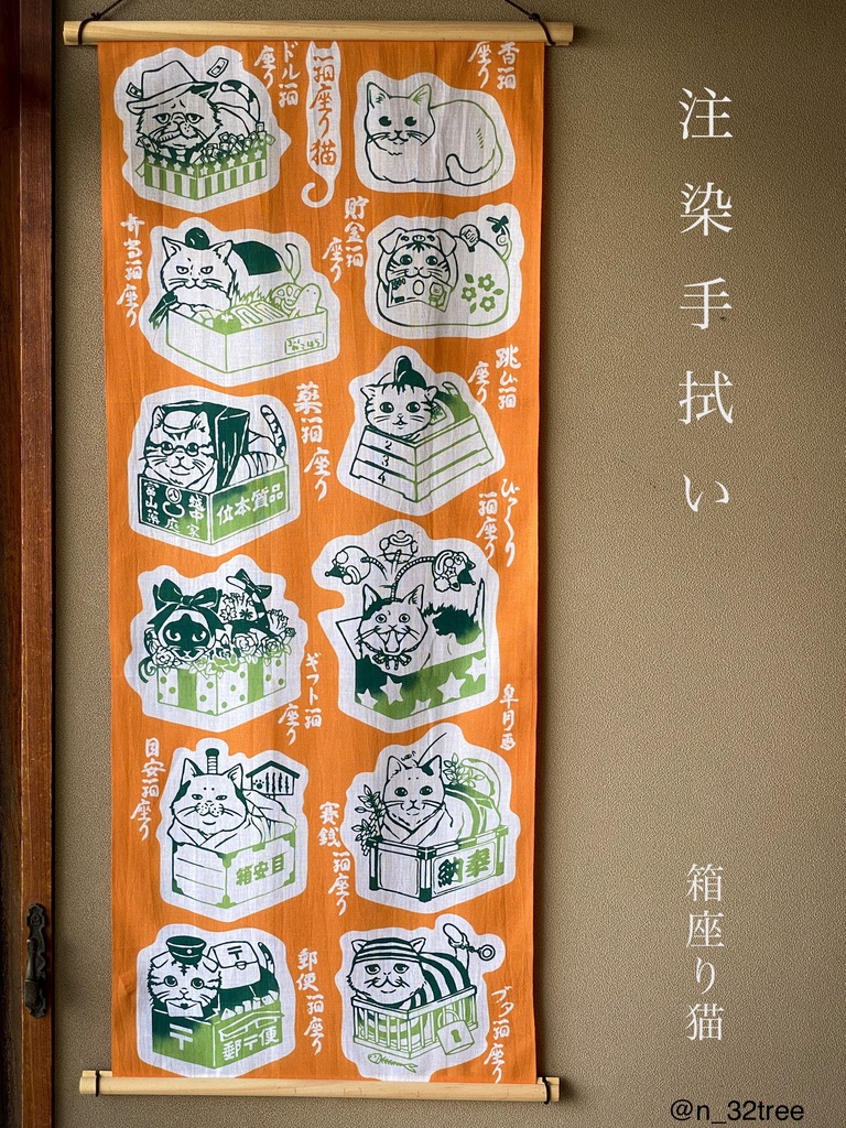 【注染手ぬぐい】箱座り猫