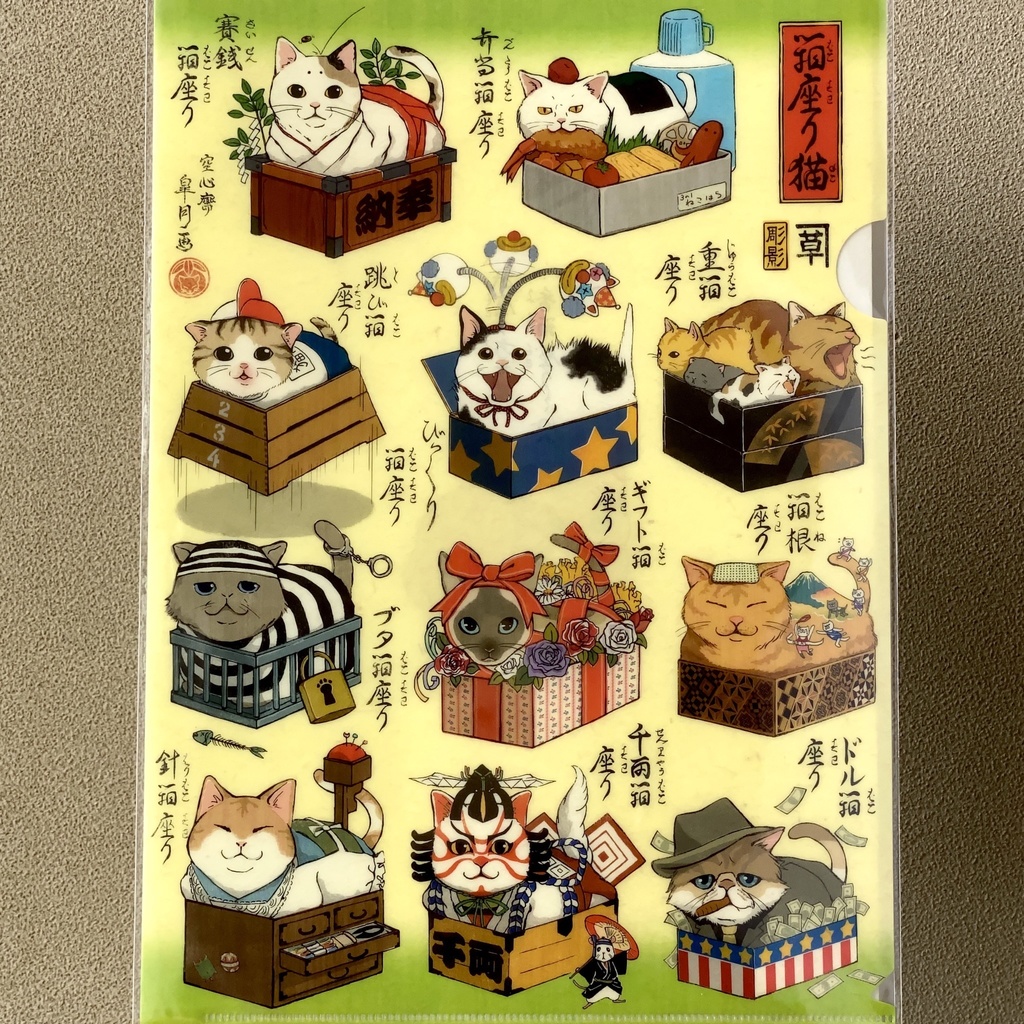 【クリアファイル】箱座り猫