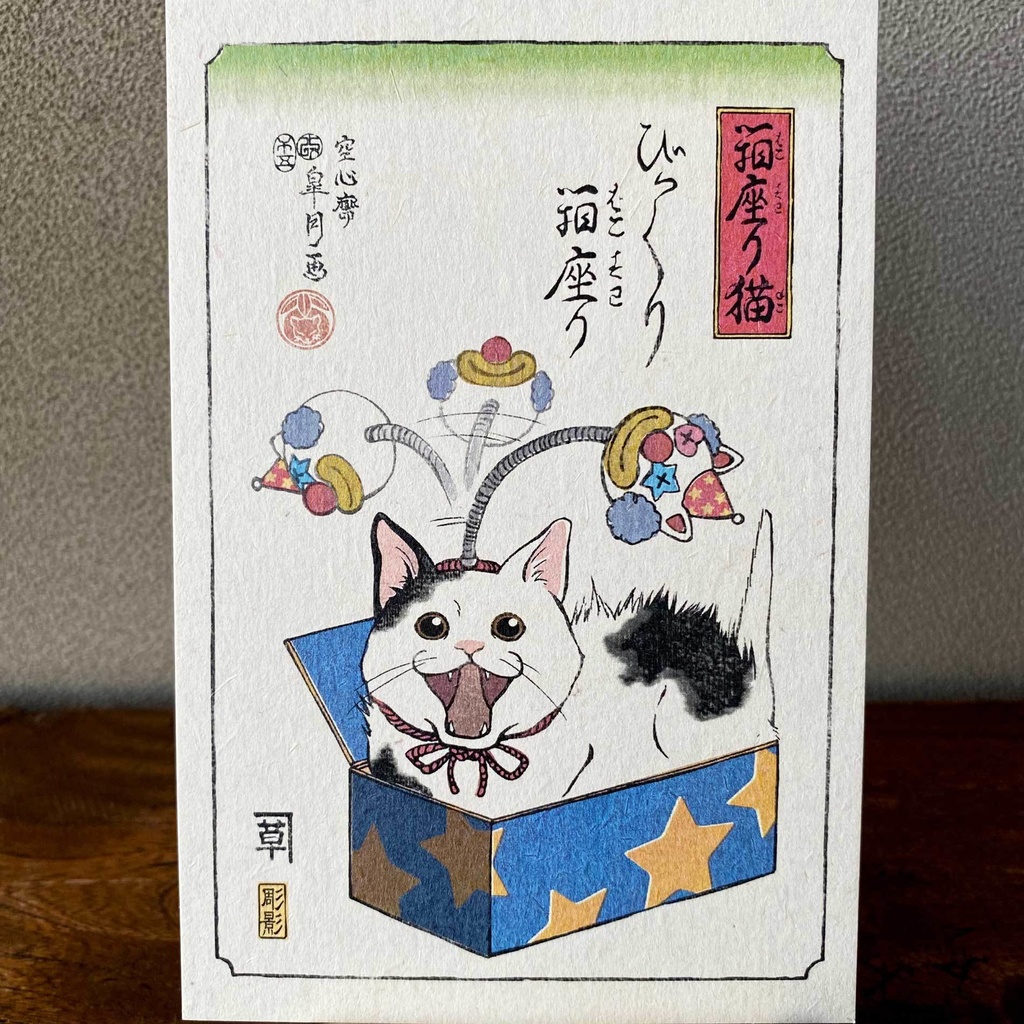 【絵葉書セット】箱座り猫:茜色