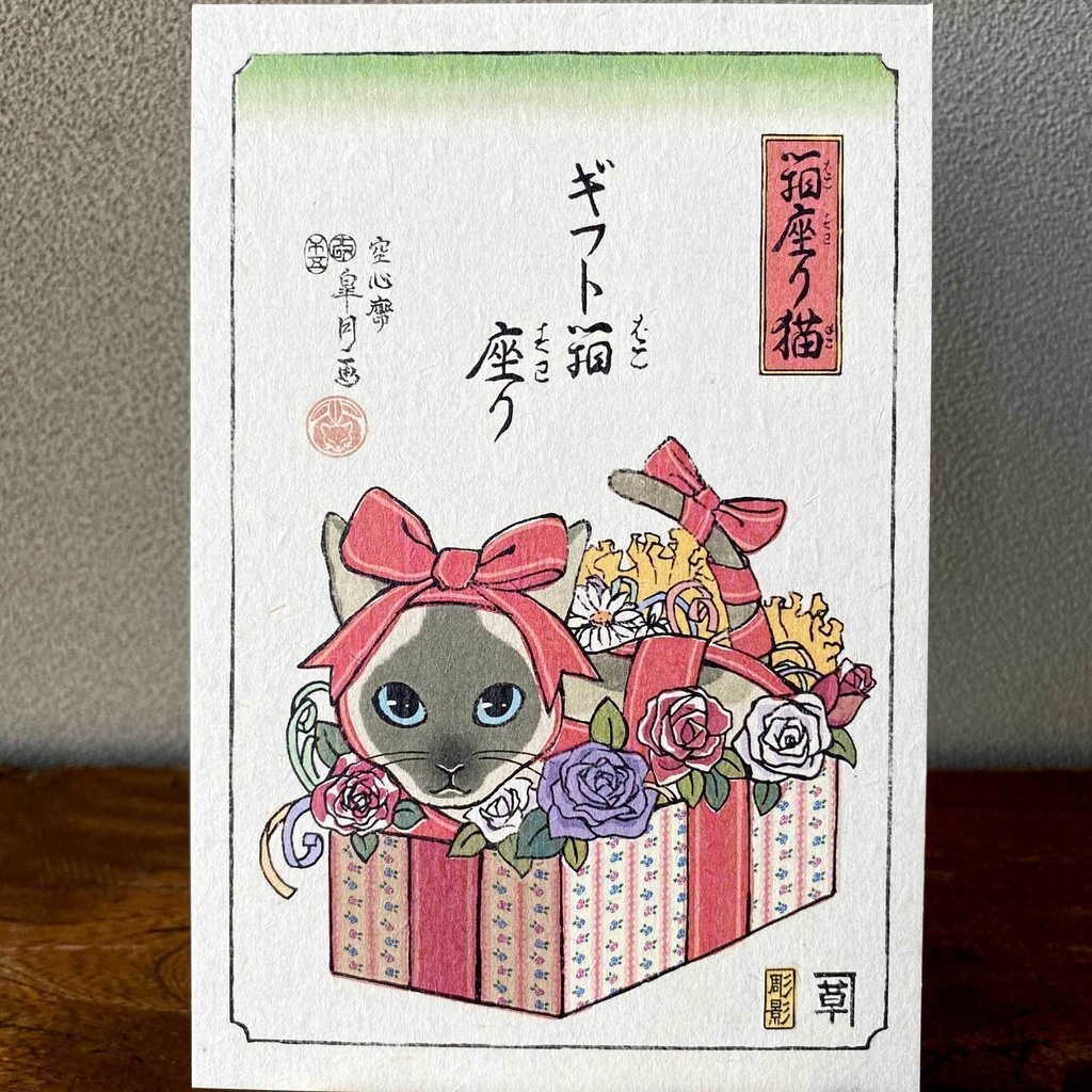 【絵葉書セット】箱座り猫:茜色