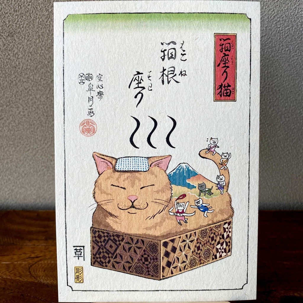 【絵葉書セット】箱座り猫:藍色