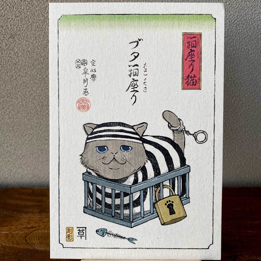 【絵葉書セット】箱座り猫:藍色