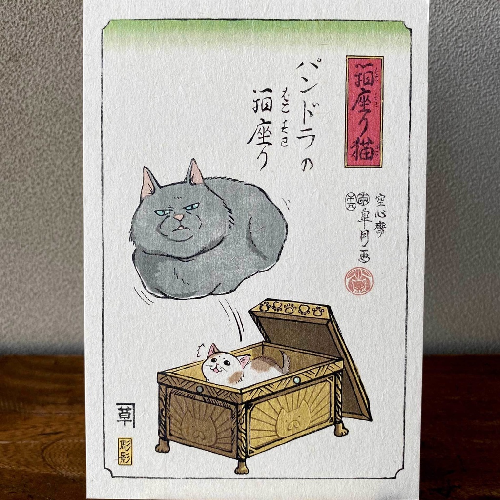 【絵葉書セット】箱座り猫:藍色