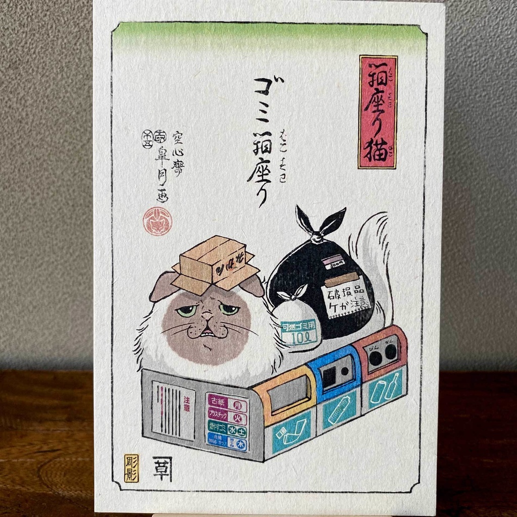 【絵葉書セット】箱座り猫:藍色