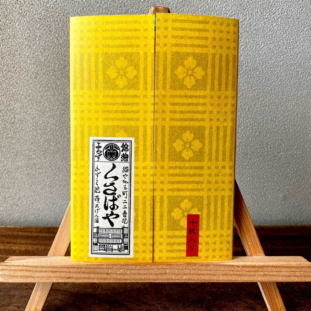 【絵葉書セット】箱座り猫:山吹色