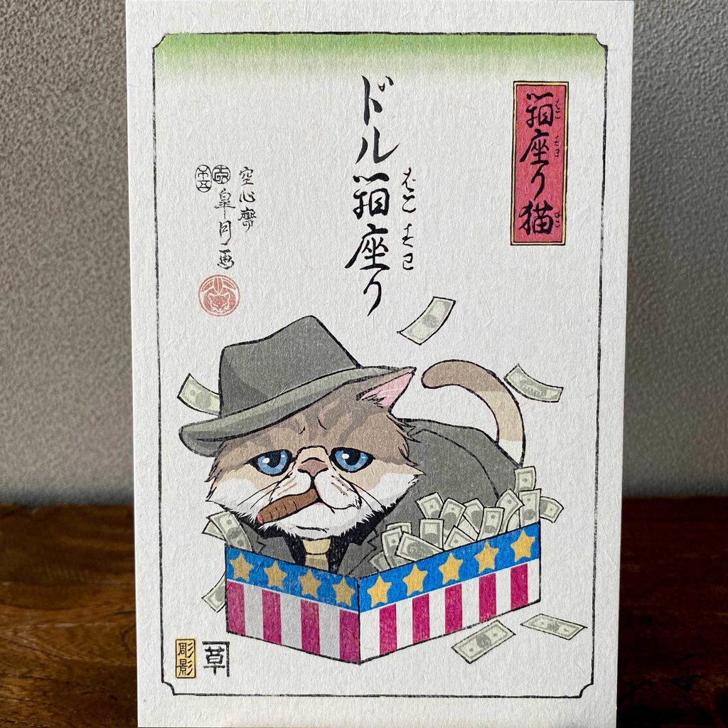 【絵葉書セット】箱座り猫:山吹色