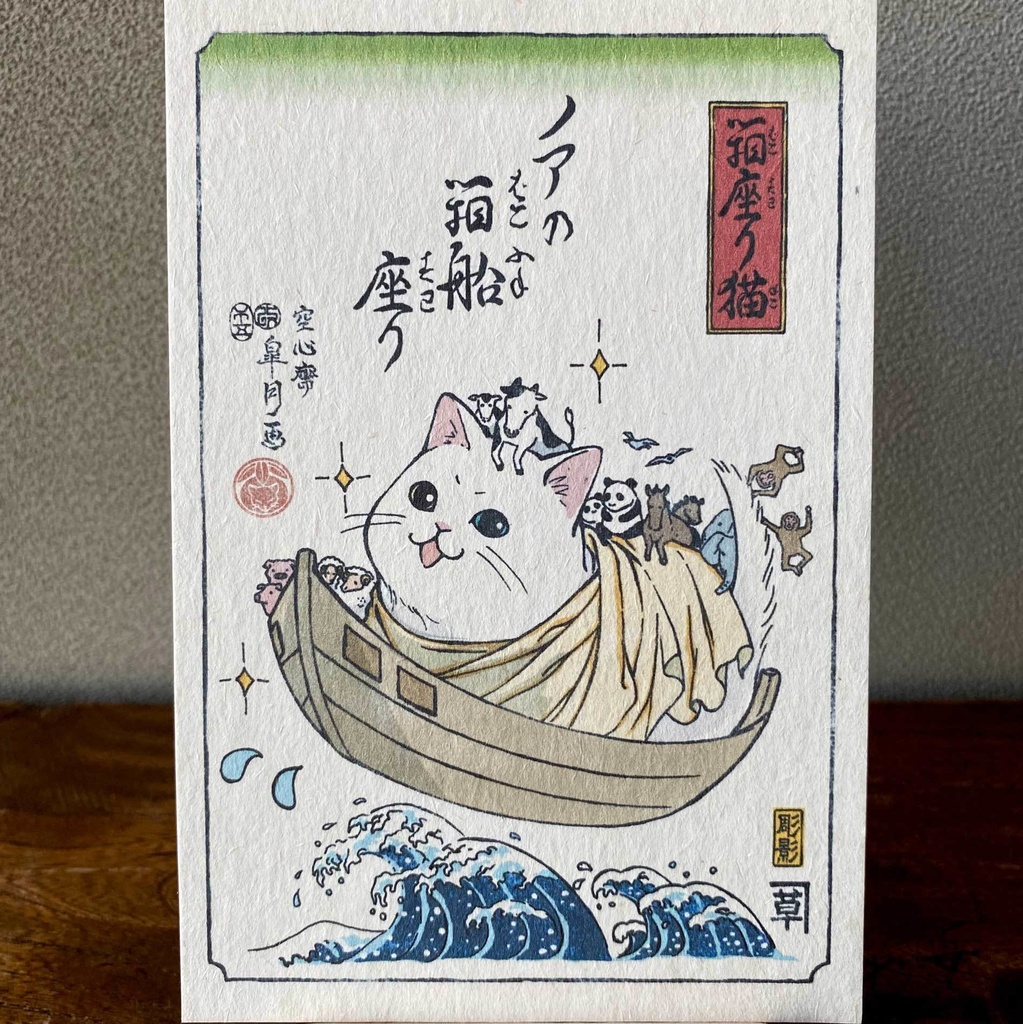 【絵葉書セット】箱座り猫:山吹色