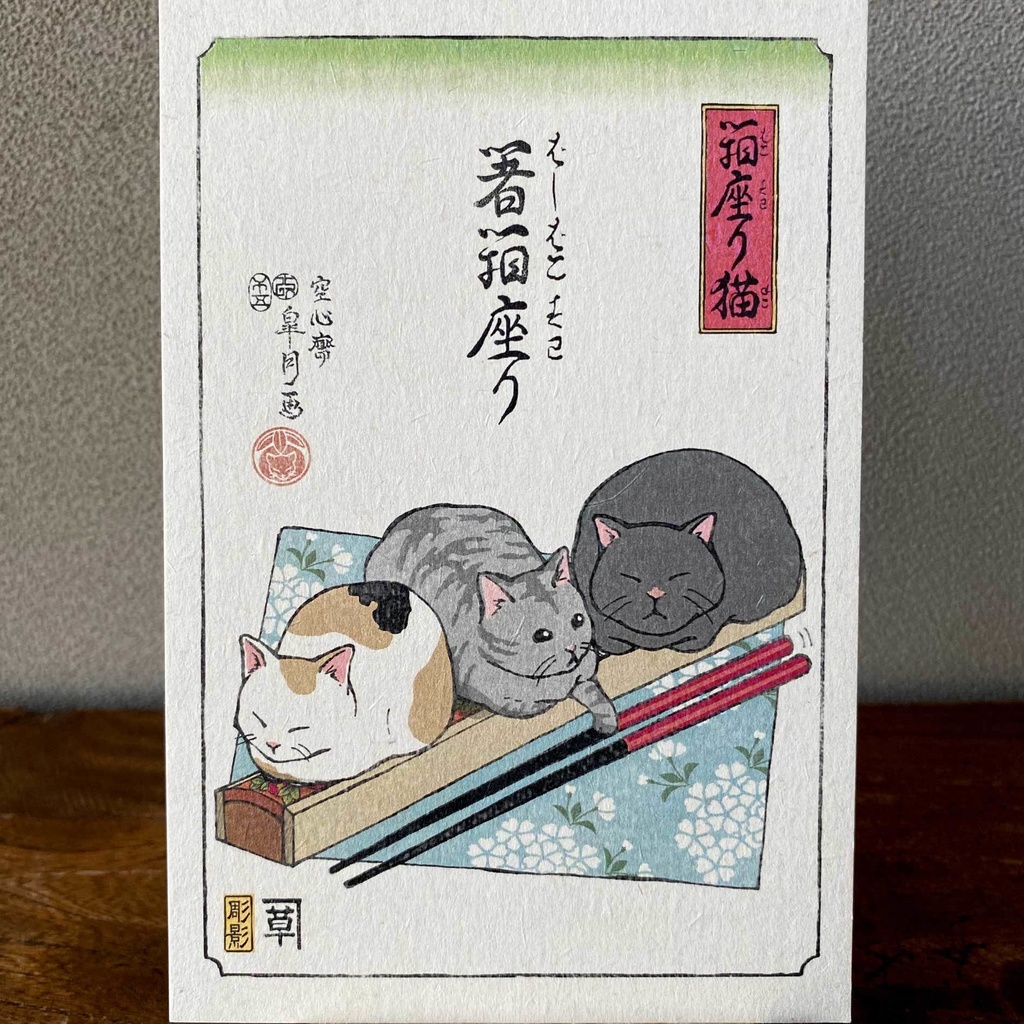 【絵葉書セット】箱座り猫:山吹色