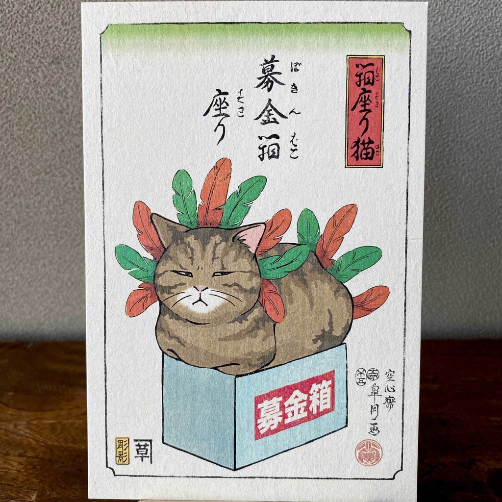 【絵葉書セット】箱座り猫:山吹色