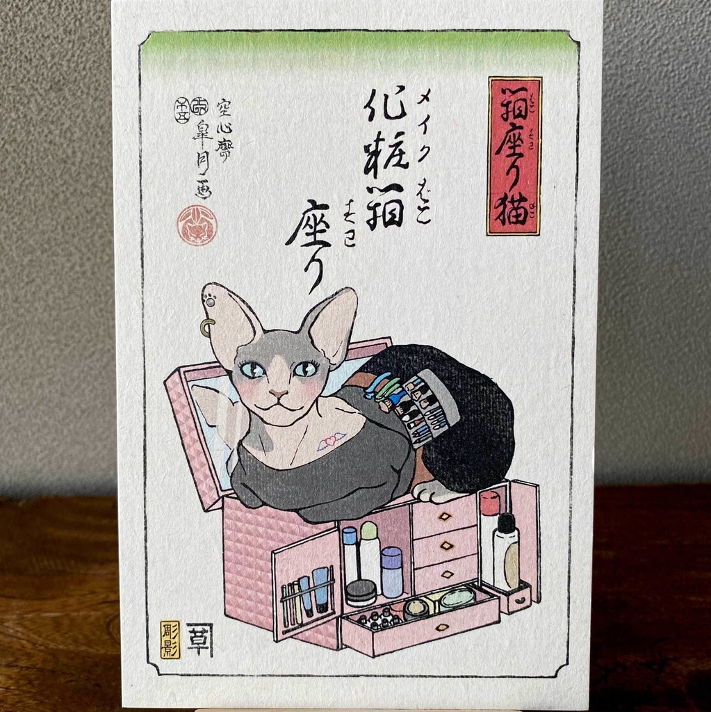 【絵葉書セット】箱座り猫:山吹色