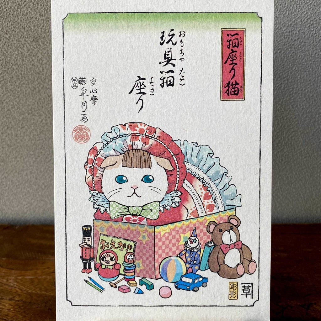 【絵葉書セット】箱座り猫:山吹色