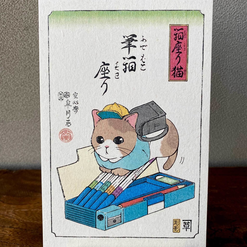【絵葉書セット】箱座り猫:山吹色