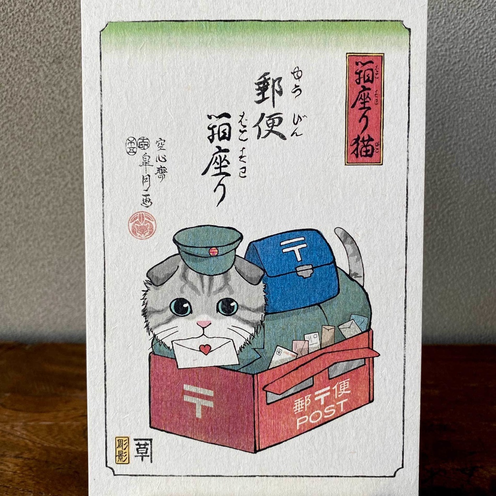 【絵葉書セット】箱座り猫:山吹色