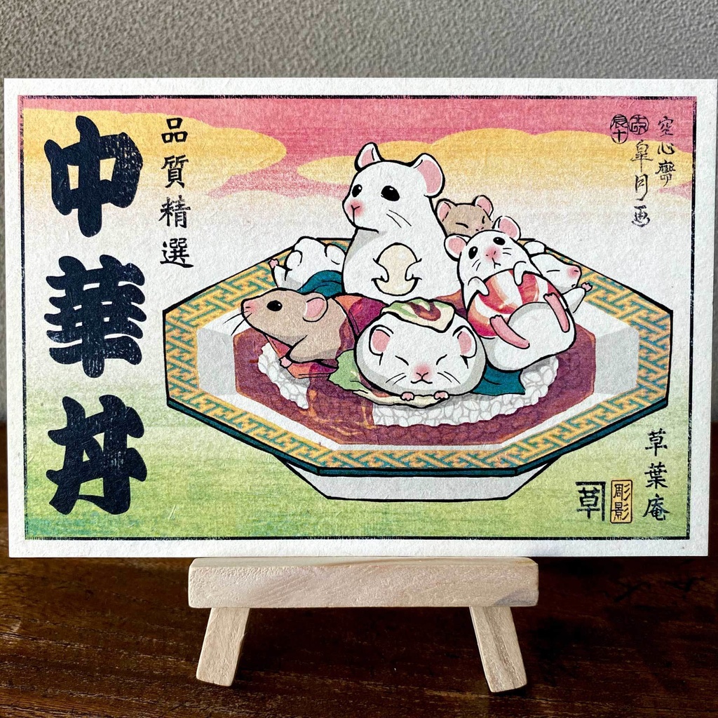 【絵葉書セット】おしながき