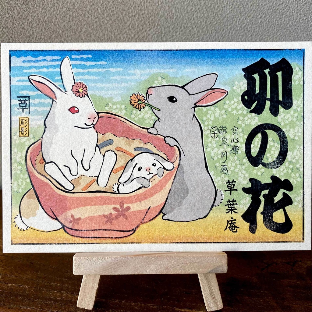 【絵葉書セット】おしながき