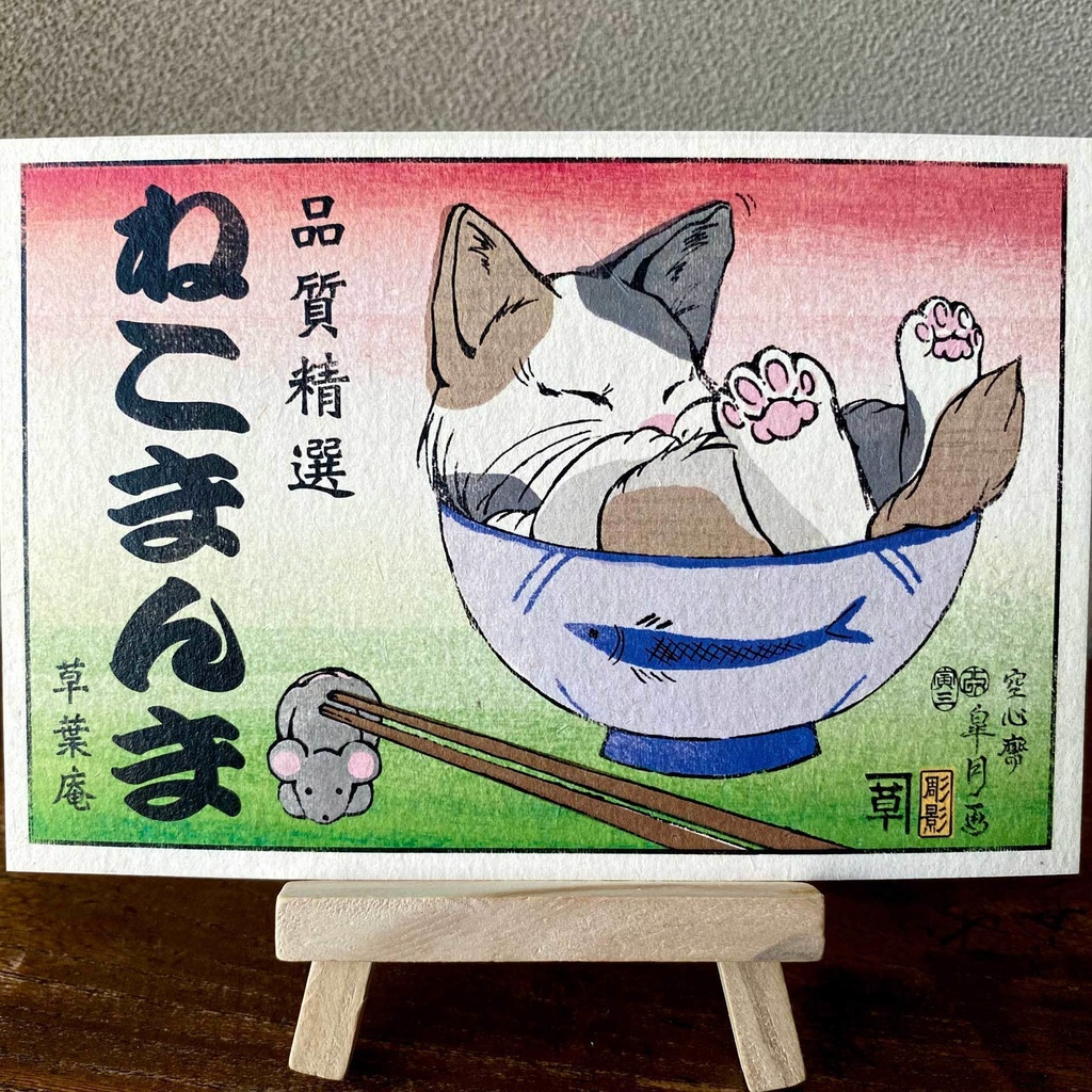 【絵葉書セット】おしながき