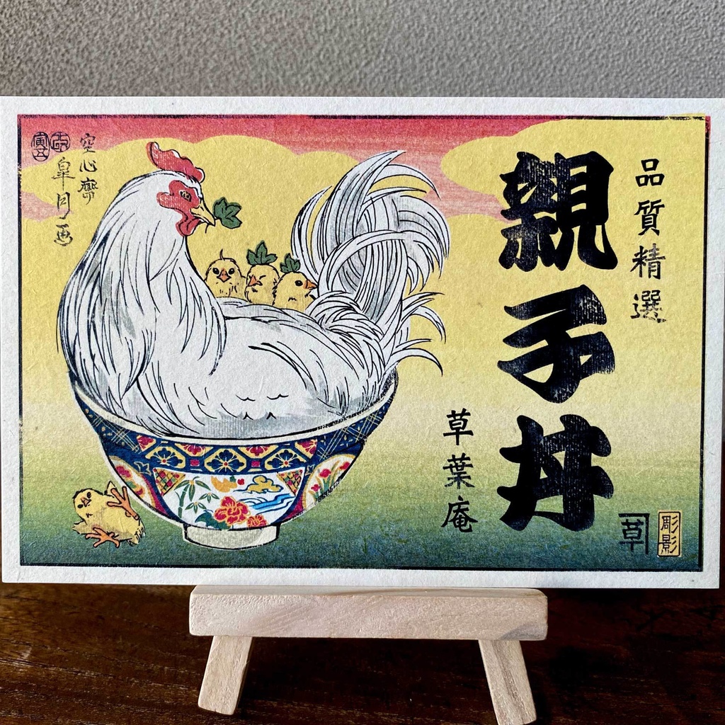 【絵葉書セット】おしながき
