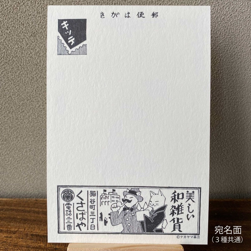 【絵葉書】レトロポスター風