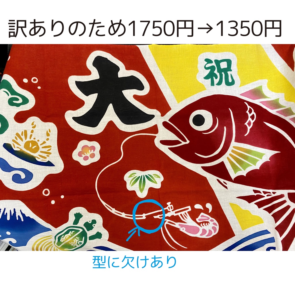 【注染手ぬぐい】エビが鯛を釣る大漁旗