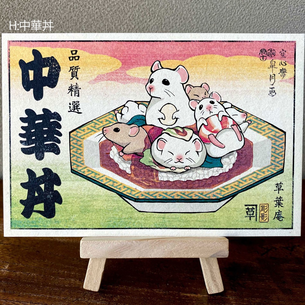 【絵葉書】お品書きバラ売り